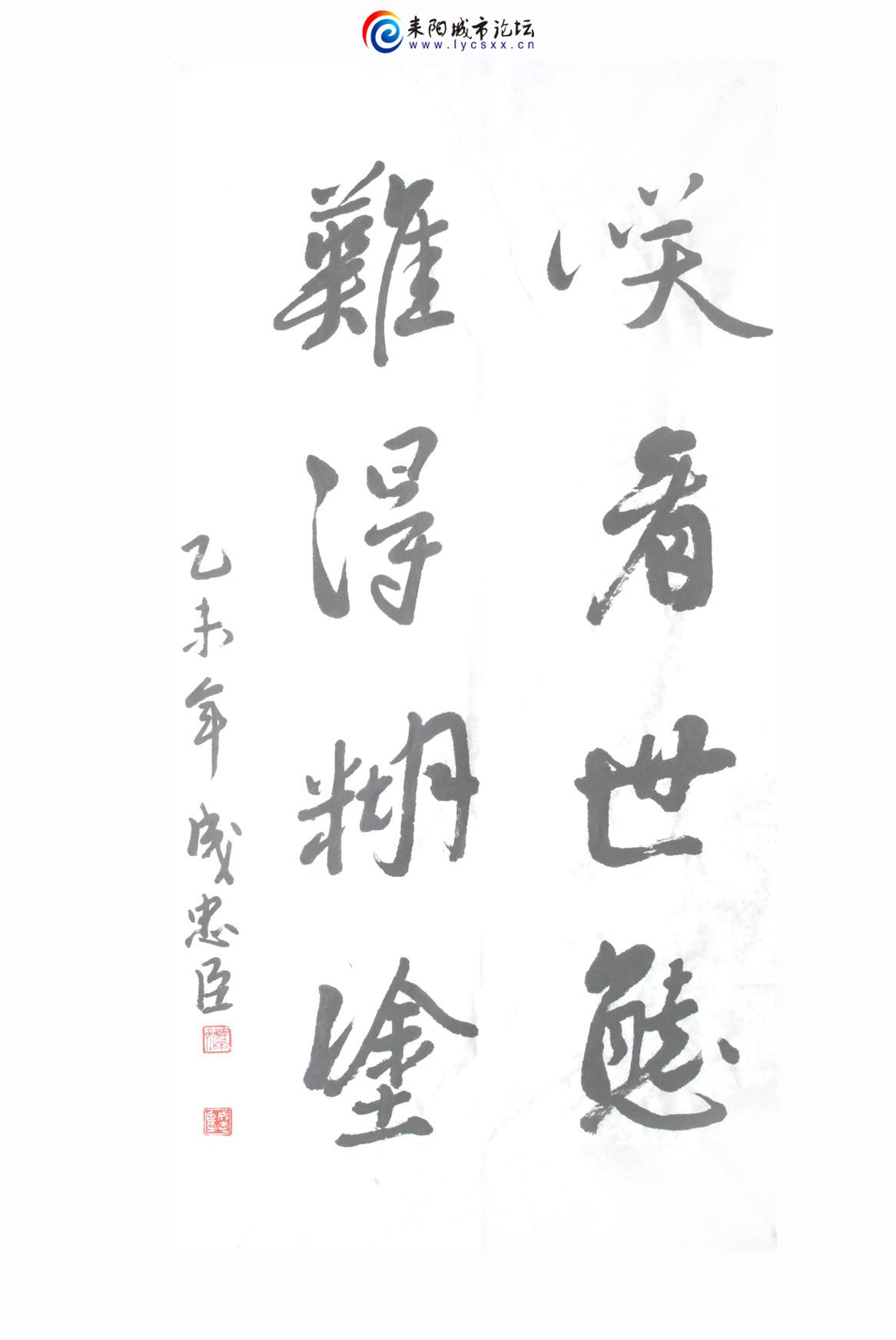 019笑看世态 难得糊涂.JPG