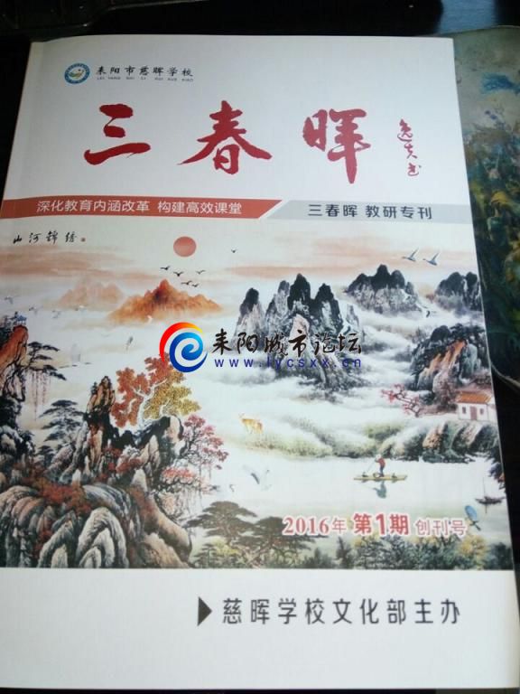 慈晖《三春晖》教研专刊.jpg
