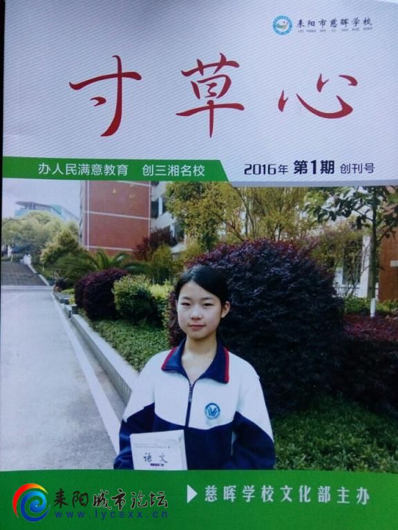 慈晖《寸草心》文学刊第一期.jpg