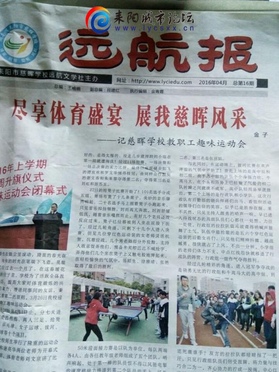 慈晖《远航报》第16期.jpg