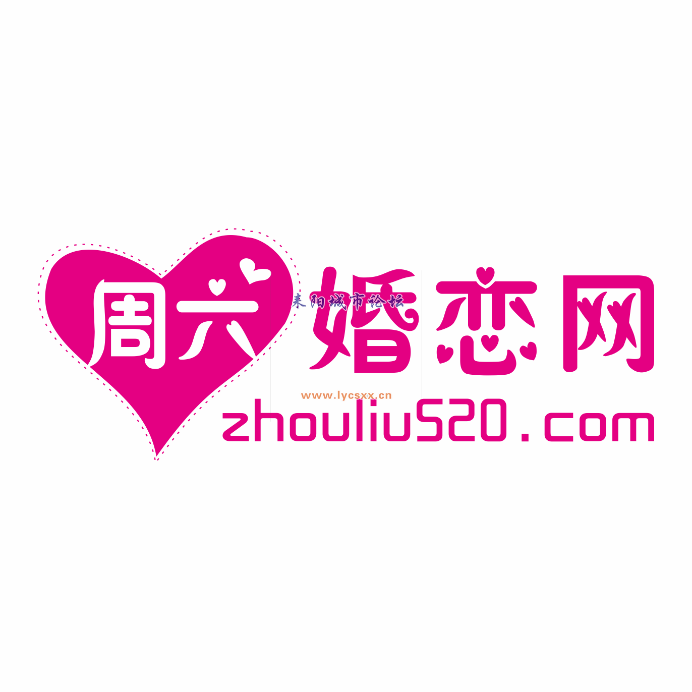 周六婚恋网LOGO  03.png