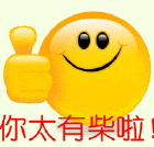 动画：你太有才.gif