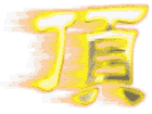 һ.gif