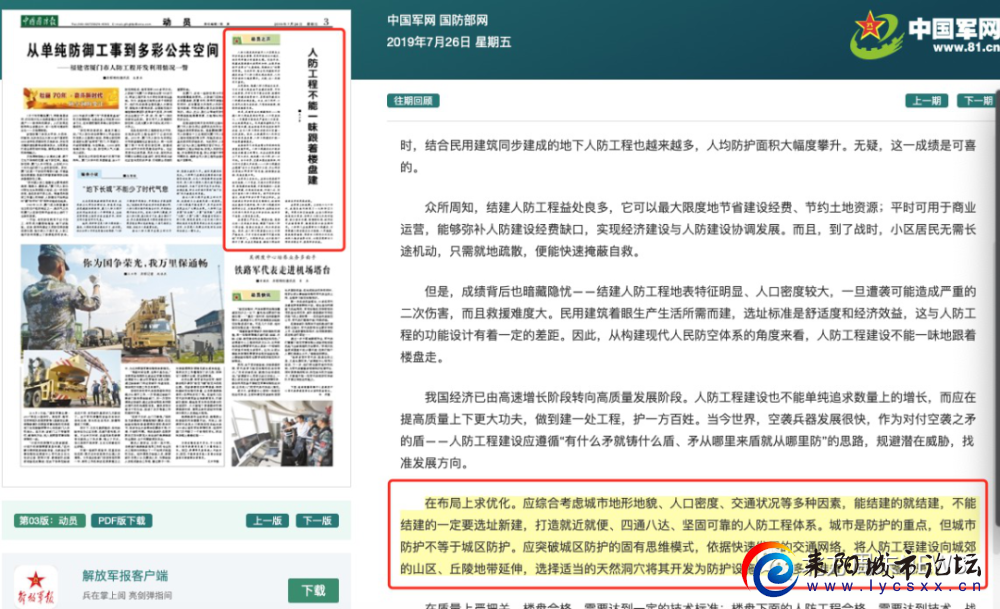 图为:《中国国防报》2019年7月26日刊发的报道 图为:《中国国防报》2019年7月26日刊发的报道