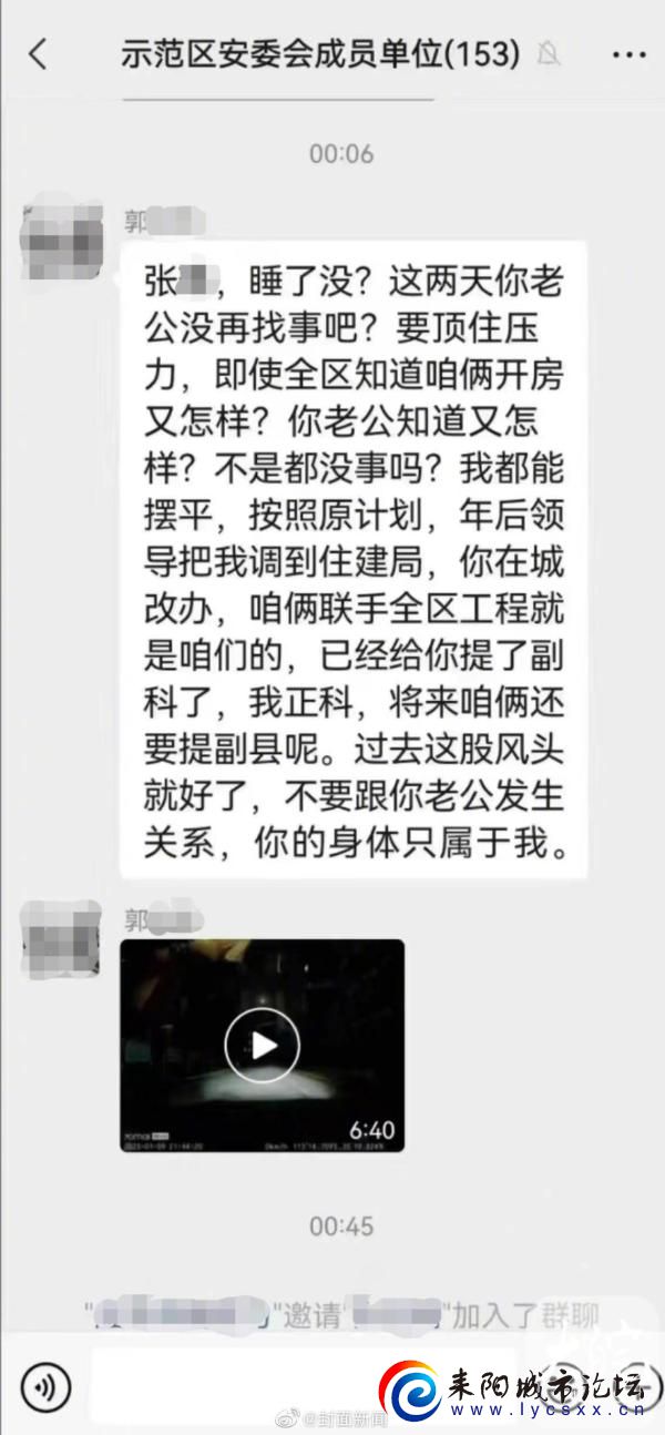 男女官员搞婚外情 在工作群发不雅信息 均被双开2.jpg