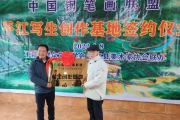 中国钢笔画联盟湖南平江写生创作基地签约成立